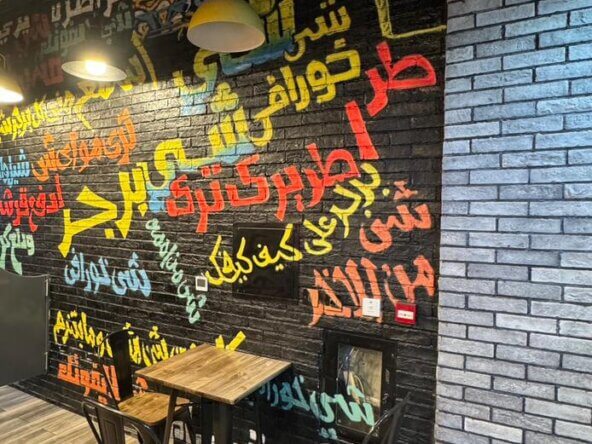 للبيع مطعم برجر في عجمان | A burger restaurant for sale in Ajman