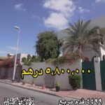 للبيع فيلا سكنية في منطقة البدع | دبي | For sale: Residential villa in Al Badaa