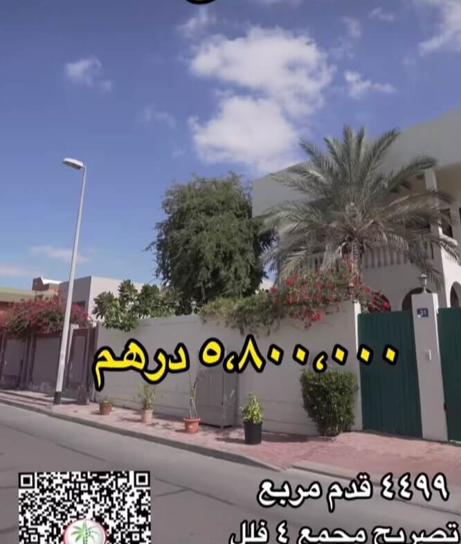 للبيع فيلا سكنية في منطقة البدع | دبي | For sale: Residential villa in Al Badaa