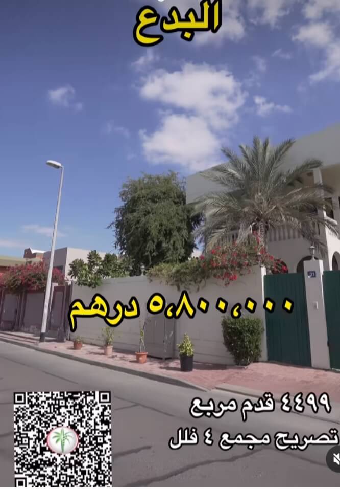 للبيع فيلا سكنية في منطقة البدع | دبي | For sale: Residential villa in Al Badaa