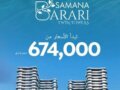 شقق للبيع في مشروع سمانا - البراري - دبي |Apartments for sale in Samana Project