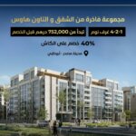 للبيع مجموعة فاخرة من الشقق والتاون هاوس في مدينة مصدر -أبو ظبي | luxurious collection of apartments