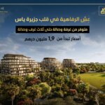 للبيع شقق فاخرة في قلب جزيرة ياس أبو ظبي | Luxury apartments for sale