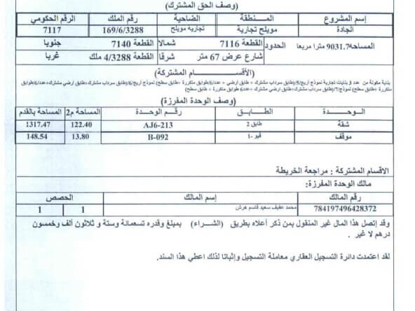 للبيع شقة مميزة بمنطقة الجادة في الشارقة | For sale a distinctive apartment in Aljada area in Sharjah.