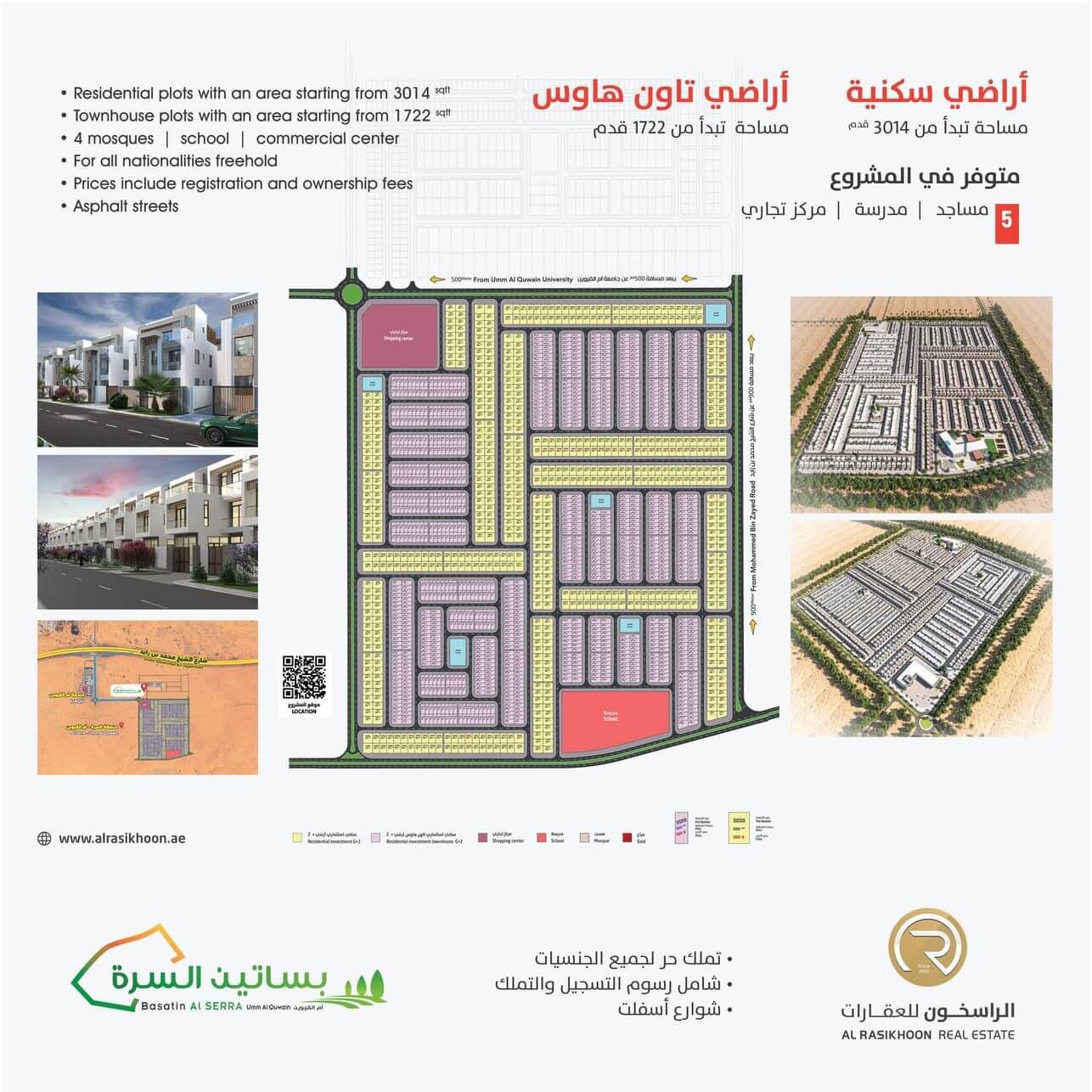 أراضي للاستثمار السكني و التملك في إمارة ام القيوين| Lands for investment and ownership in Umm Al Quwain