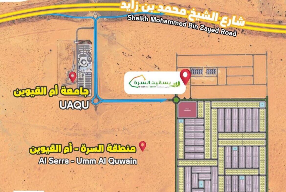 أرض تجارية للبيع في أم القيوين | For sale Commercial land in Umm Al Quwain