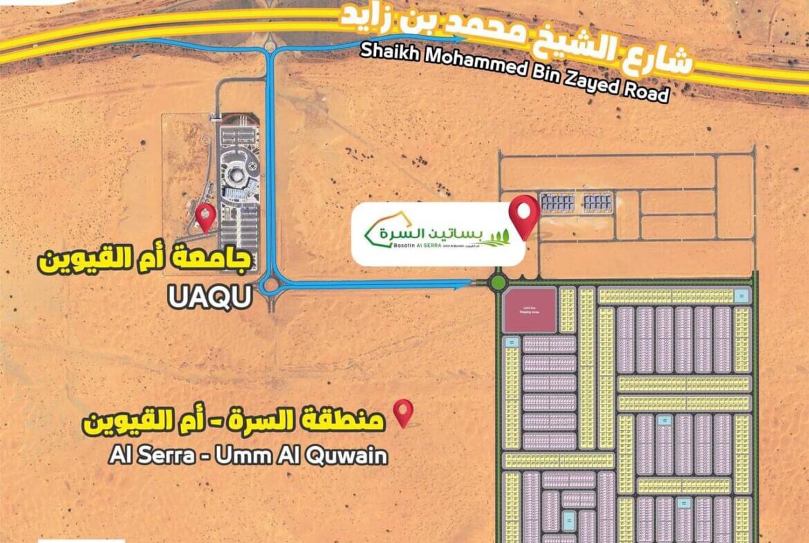 أراضي للاستثمار السكني و التملك في إمارة ام القيوين| Lands for investment and ownership in Umm Al Quwain