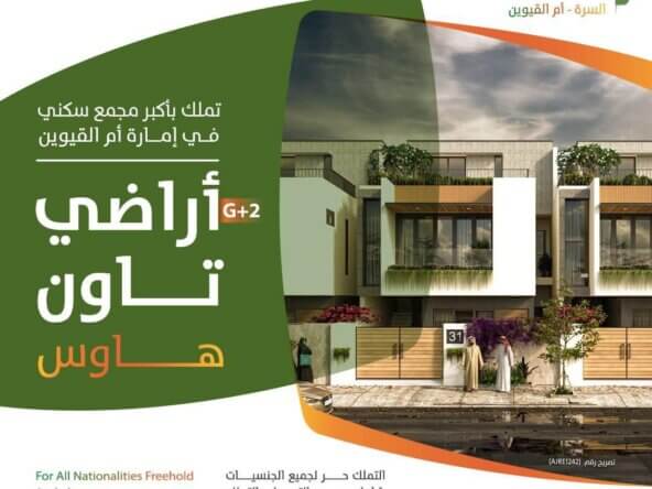 أراضي للاستثمار السكني و التملك في إمارة ام القيوين| Lands for investment and ownership in Umm Al Quwain